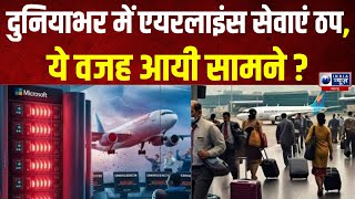 Bharat में 5 Airlines Indigo Spicejet Akasha Vistara और Air India Express प्रभावित हुई [upl. by Gnehp]