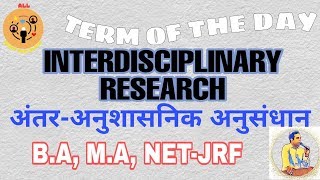 INTERDISCIPLINARY RESEARCH अंतरअनुशासनिक अनुसंधान TERM OF THE DAY ALL ABOUT SOCIOLOGY [upl. by Sik580]