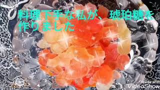 【お菓子作り】簡単レシピ・琥珀糖🍬外はシャリ・シャリ中はゼリーで柔らかく美味しい😋 [upl. by Wiburg]