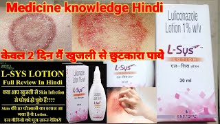 L sys Lotionफंगल खाजखुजली का लोशन luliconazole 1Lotion Review in Hindi Uses for Fungal Infection [upl. by Beulah]