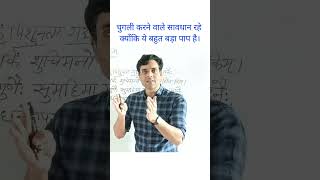 Nitishatak Shlok 55nitishatakam ZMSSanskritAcademyChetanjisir education motivation [upl. by Annaihr]