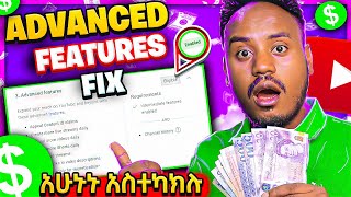 🔴 YouTube ላይ ማስተካከል ያለባቹ አዲስ ህግ Advanced feature How to Money Making online in 2023  Monetization [upl. by Eckblad]