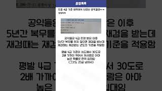 신검 4급 기준 바뀌어서 난리난 공익갤러ㅋㅋㅋㅋㅋ [upl. by Rothschild]