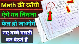 2024 बोर्ड परीक्षा में Math की Copy ऐसे लिखें आपको मिलेंगे 100 में 100 Marks  Board Exam 2024 [upl. by Annal]