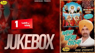 Major Rajasthani  Aaja Baba Nanka  Audio Jukebox Album  New Punjabi Songs 2020 ll Anand Music [upl. by Geoffry]