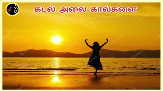 Kadal Alai  கடல் அலை  RATHINA SURIYAN  PJAYACHANDRAN [upl. by Anemolihp]