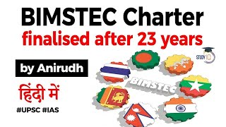 BIMSTEC charter finalised after 23 years  Significance of BIMSTEC for India UPSC IAS [upl. by Beatrix]