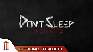 Don’t Sleep มึงนอน มึงตาย  Official Teaser ซับไทย [upl. by Hendry]