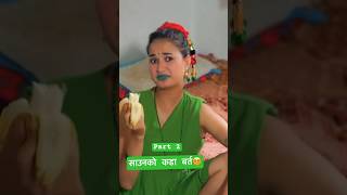 jibeshsinghgurung funny sharawan sita sunisha [upl. by Rammaj]