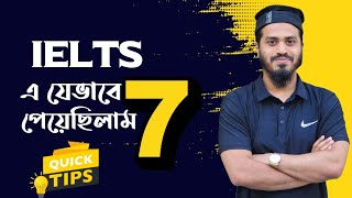 যেভাবে মাত্র দেড় মাস পড়ে IELTS এ ওভারল ৭০ পেলাম  Best Tips amp Tricks for IELTS Beginners Target 7 [upl. by Engis]