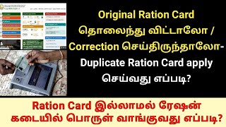 How to apply duplicate ration card online in tamil  Download smart ration cardTNPDSGen Infopedia [upl. by Noitsirhc925]