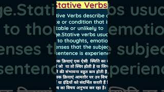 Stative Verbs English Grammar english [upl. by Adnolrehs]