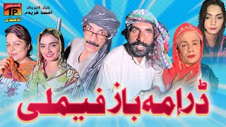 Drame Baz Family  Akram Nizami  TP Comedy [upl. by Denyse]