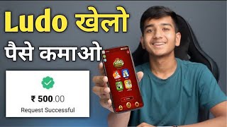 How To Earn Money By Playing Ludo 2021  New Ludo Earning App 2021  Ludo Se Paise Kaise Kamaye [upl. by Acker463]