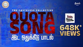 QUOTA SONGஇடஒதுக்கீடு பாடல்THE CASTELESS COLLECTIVE இசை நிகழ்ச்சி நீலம் பண்பாட்டு மையம் சென்னை [upl. by Ramad325]