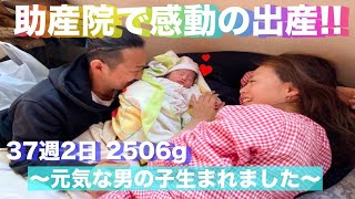 助産院で感動の出産をしました🌈〜陣痛から出産まで〜‖出産レポ‖初産 [upl. by Eico]