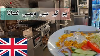 Desi Food In UK  How To Make Desi Food  UK Vlogs  What do we do in our work [upl. by Linetta635]