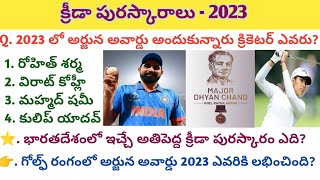 జాతీయ క్రీడా పురస్కారాలు 2023  National Sports Awards  Sports current affairs  IMP bits in Telugu [upl. by Nnorahs107]