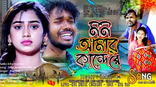 kande mon amar  কান্দে মন আমার  bangla koster notun gan [upl. by Woo]