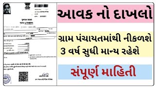 income certificate gujarat aavak no dakhlo gram panchayat  avak na dakhla nu form kevi rite bharvu [upl. by Eikram]