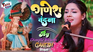 घर में पधारो गजानंद जी मेरे घर में पधारो  Ghar Mein Padharo Gajanand Ji 🌹Dimple Bhumi Ganesh Bhajan [upl. by Atthia]