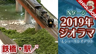 鉄道ジオラマ工房 Nゲージ モジュールレイアウト製作記「複線ローカル駅」パート６ [upl. by Asemaj]