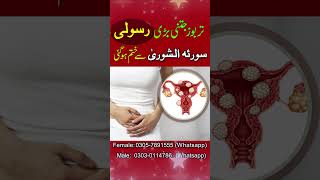 Bachedani Ki Rasoli Ka Ilaj  Join Dua For Fibroids  Uterine Fibroids Treatment In Quran [upl. by Xylon]