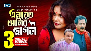 Enayet Alir Chagol  Bangla Comedy Natok  Ezazul Islam  Faruk Ahmed  Shawon [upl. by Airdnoed]