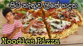 Noodles Pizza  how I made pizza with noodles  easy meals  sinhala recipe [upl. by Akram]