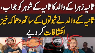 Latest Emotional Interview Of Sania Zehras Father  Shocking Revelations In Sania Zehra Case [upl. by Jonell]