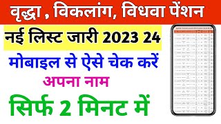 Vridha pension list mein apna Naam kaise check Kare  Vridha pension list kaise check Viklang vidow [upl. by Einreb]