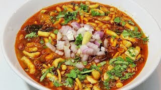 उंगलियाँ चाटने पर मजबूर कर देगा ये मिसल पाव रेसिपीMisal Usal RecipeMisal Pav RecipeSprouts Sabji [upl. by Nelram393]