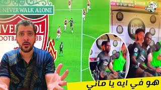 ما سر هذا الغضب الكبير من ماني ضد محمد صلاح ؟ ولماذا تهرب كلوب من المشكلة ؟ [upl. by Tnahs]