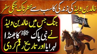 Sword of Allah Ep61 The Most Dangerous War Journey of Khalid bin Waleeds life [upl. by Lumpkin]