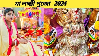 Laxmi Puja  Laxmi Puja 2024  Kojagari Laxmi Puja 2024  Lakshmi Puja  Ma Laxmi Puja [upl. by Nichols]