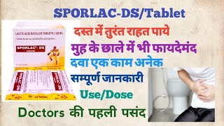 SporlacDsTabletLactic acid Bacillus पेट की सारी समस्या में तुरंत आराम पायेदवा एक काम अनेक [upl. by Enixam]