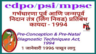 गर्भधारणा पूर्व आणि जन्मपूर्व निदान प्रतिबंध कायदा  1994  pcpndt 1994  cdpo psi mpsc marathi [upl. by Sheba206]