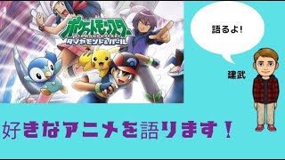 ポケモン サトシとシンジの軌跡ダイパ～新無印【低おんBoys】 [upl. by Gee]