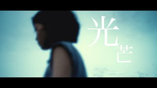 LD50  光芒［Official Music Video］ [upl. by Longfellow]