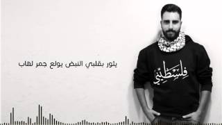 Toni Qattan  Falasteeni Official Lyric Video 2015  طوني قطان  فلسطيني [upl. by Ahsinit511]