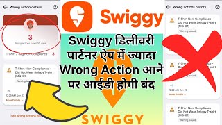 swiggy wrong action report kaise hataye  swiggy wrong action report  स्विगी गलत एक्शन रिपोर्ट [upl. by Timmie760]