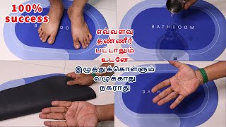 இனி அடிக்கடி எடுத்து போட வேண்டாம் காயவைக்க வேண்டாம் 100 success anti slippery bathroommat வழுக்காது [upl. by Disini]