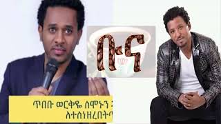 Death of best Ethiopian Artist Tamrat Desta [upl. by Lathrop]