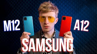 Samsung M12 vs Samsung A12 Обзор и сравнение  Что выбрать [upl. by Haron788]