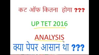 upbasiceduboard gov in tet UP TET 2016 cut off RESULT ANALYSIS [upl. by Nawek]