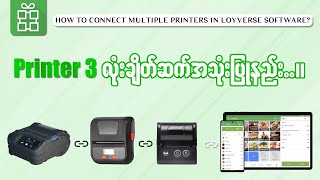 Loyverse POS Software နှင့် ဘောင်ချာပရင်တာ ၃ လုံး ချိတ်ဆက်နည်း။ [upl. by Areivax919]