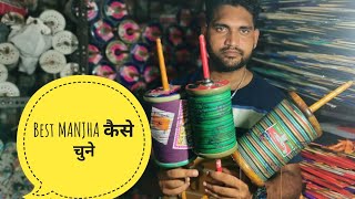 पतंग का मांझा कैसे खरीदे  HOW TO CHOOSE GOOD MANJHA 🔥Best Manjha to Cut Other Kite 🔥 Best manjha [upl. by Ecnedurp30]