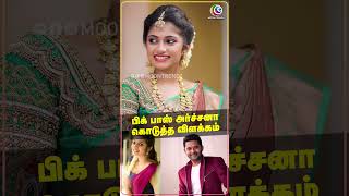 அவருடன் காதலில் இருக்கிறேனா பிக் பாஸ் அர்ச்சனா கொடுத்த விளக்கம்  Archana  Big Boss [upl. by Willett702]