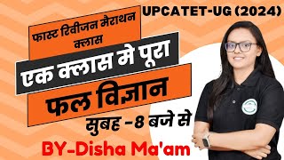 फास्ट रिवीजन मैराथन क्लास  एक क्लास मे पूरा फल विज्ञान  UPCATET  Disha Maam  VAA [upl. by Ashlan]