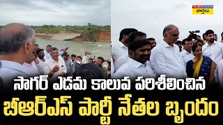 BRS Party Leaders Harish Rao Visits Nagarjuna Sagar Left Canal in Kodad  KCR  Revanth Reddy [upl. by Gilburt703]